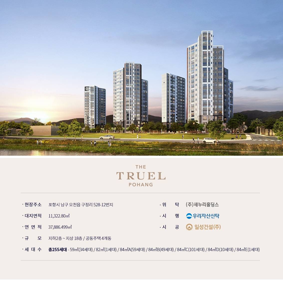 더 트루엘 포항 사업개요.jpg